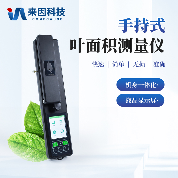 叶面积测量仪
