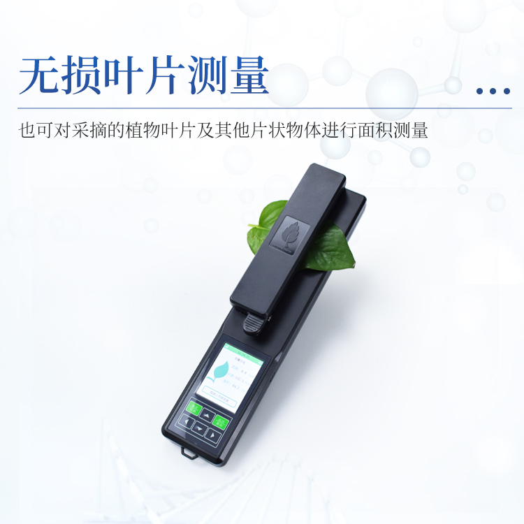 叶面积测量仪
