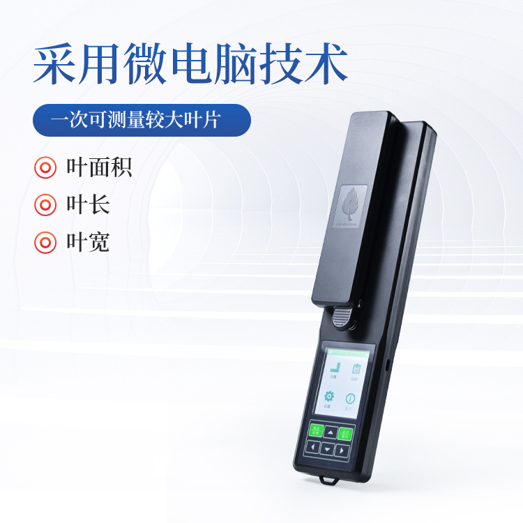 叶面积测量仪