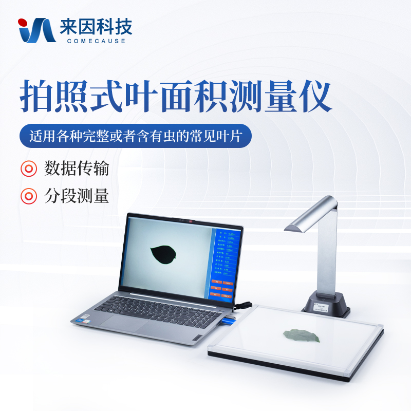 叶面积测定仪