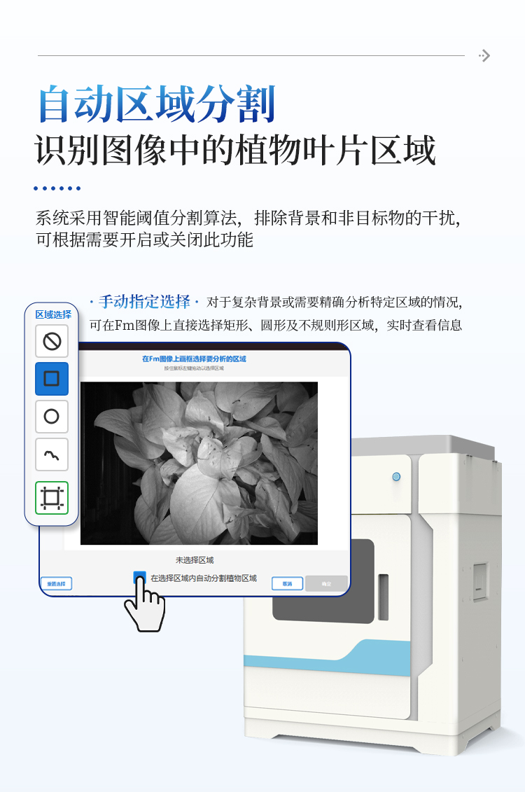 叶绿素荧光成像仪