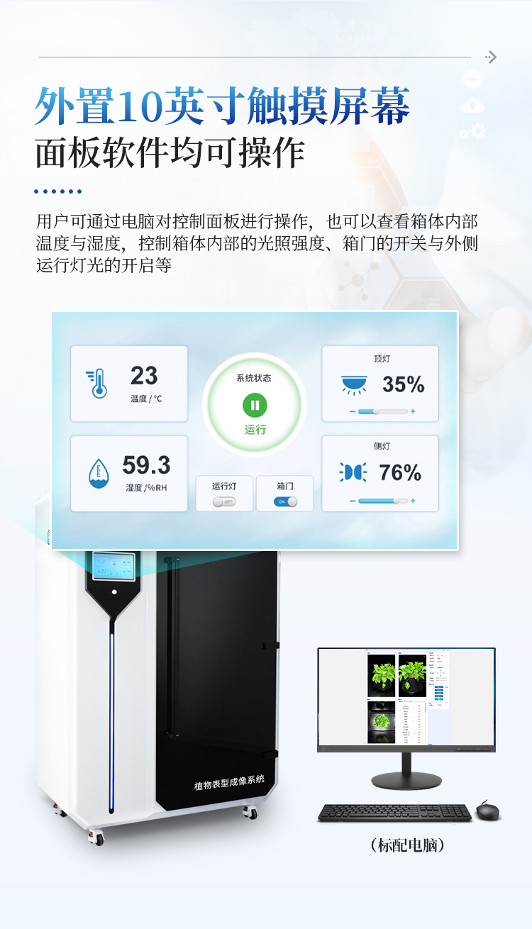高光谱植物表型成像仪