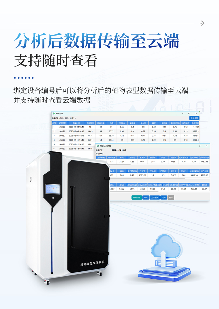 高光谱植物表型成像分析仪