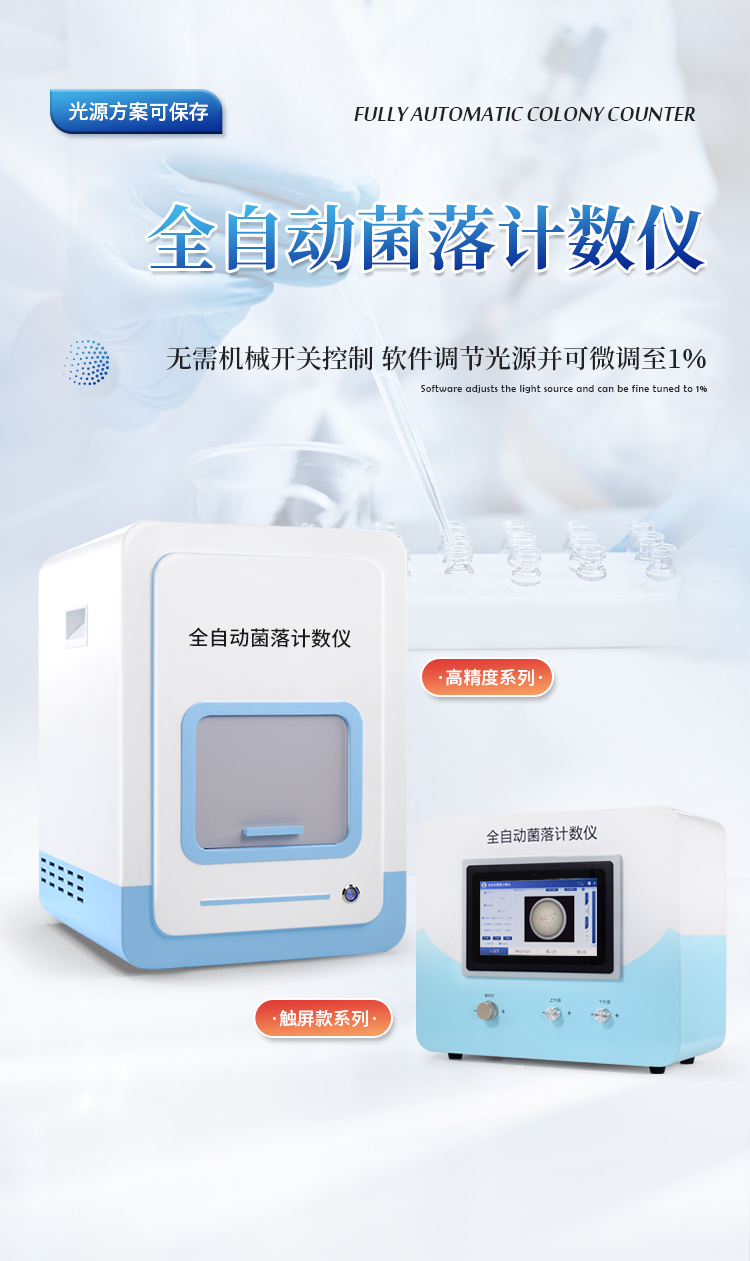 菌落计数及抑菌圈测量仪