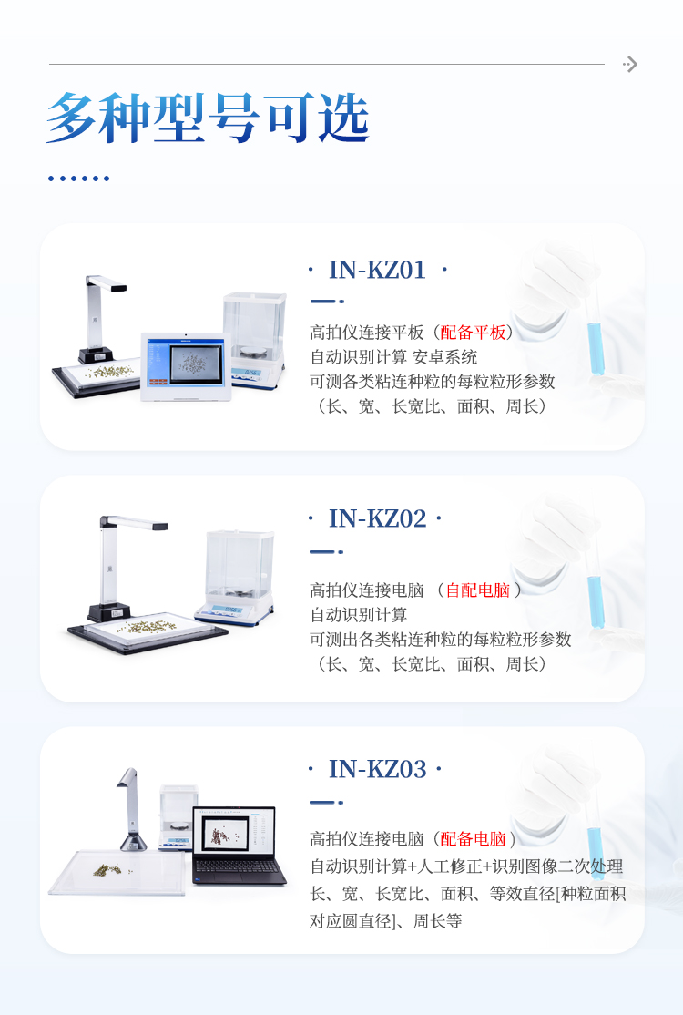 考种分析仪