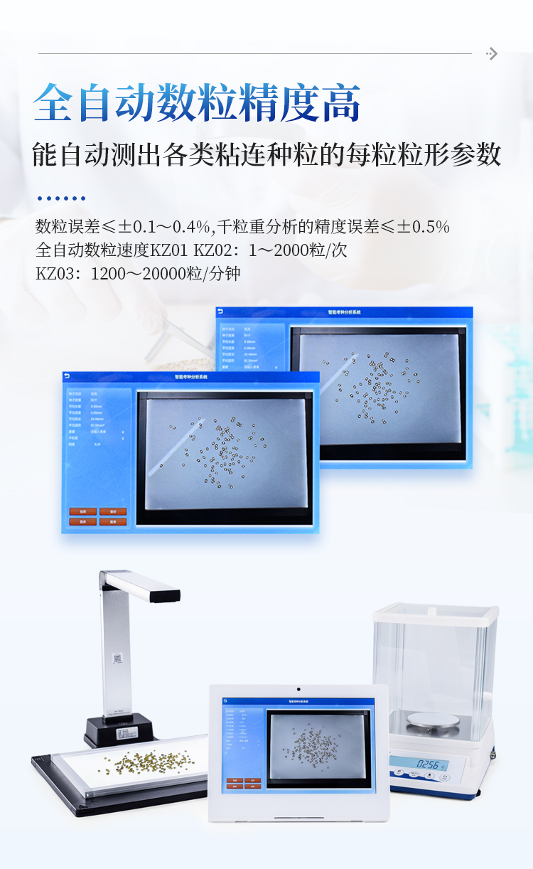 考种分析仪