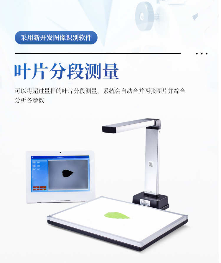 叶面积测定仪