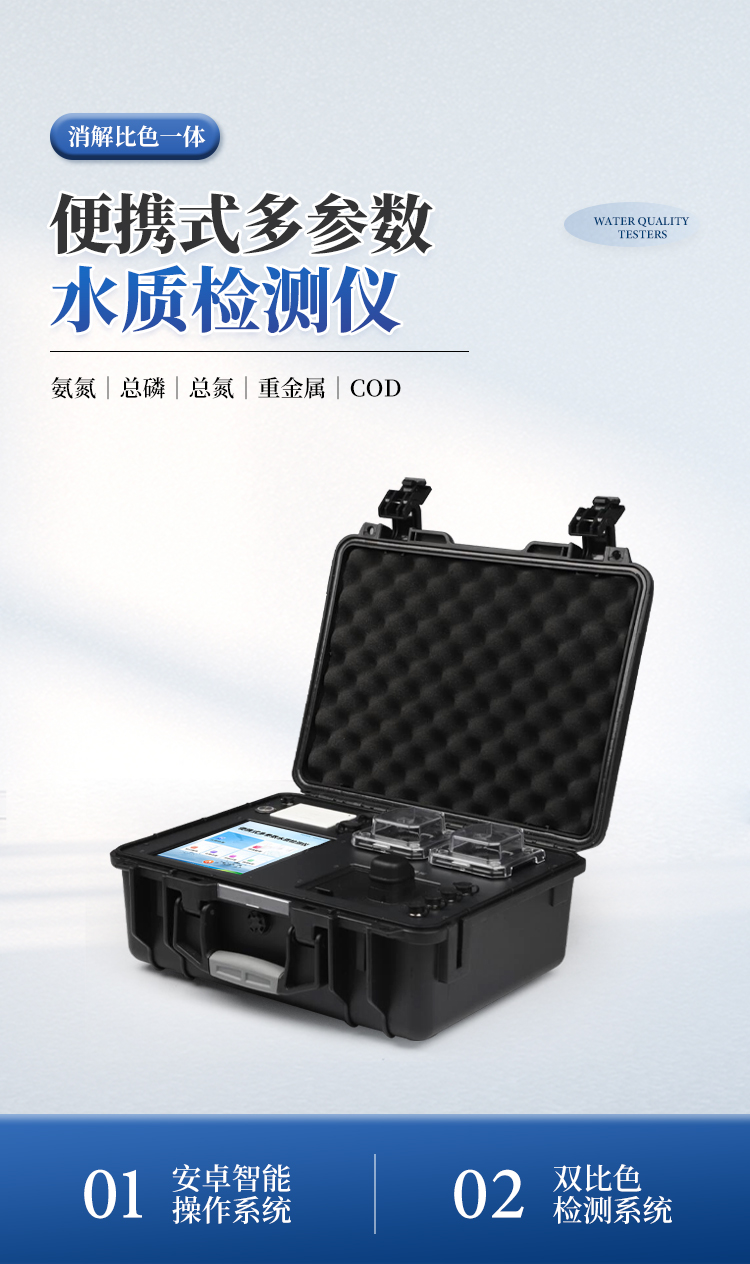 便携式高锰酸盐指数检测仪