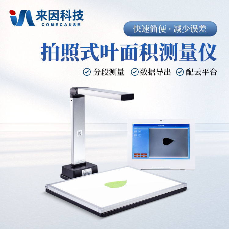叶面积仪