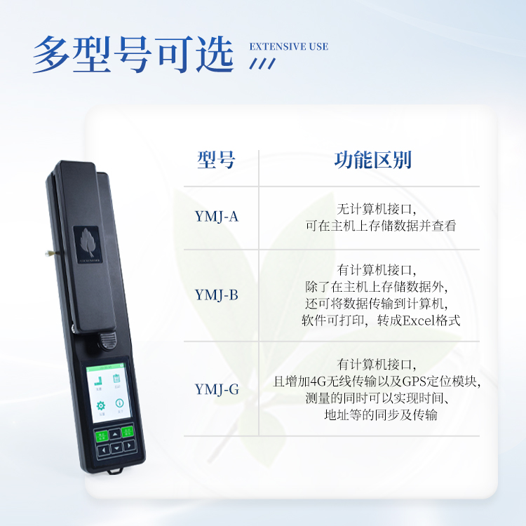 叶面积测定仪