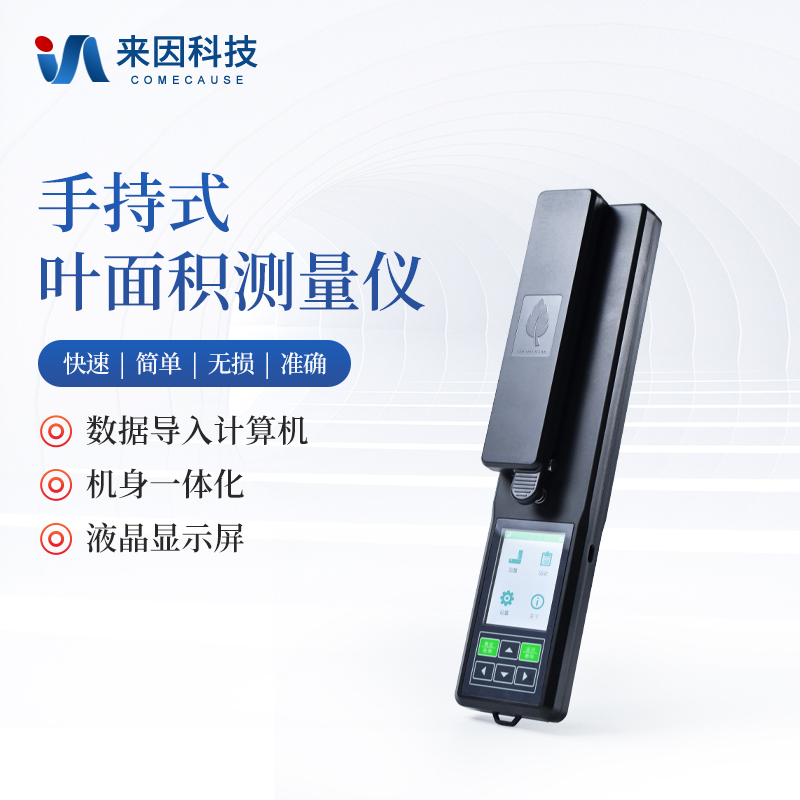 叶面积仪