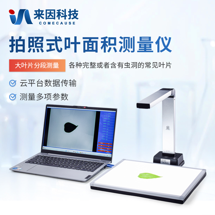 叶面积仪