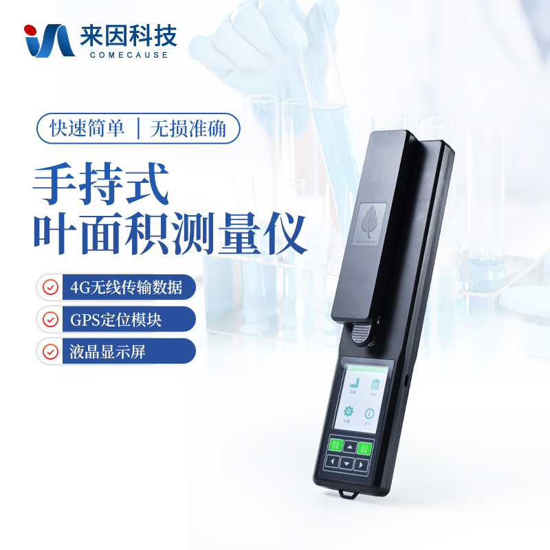 叶面积仪