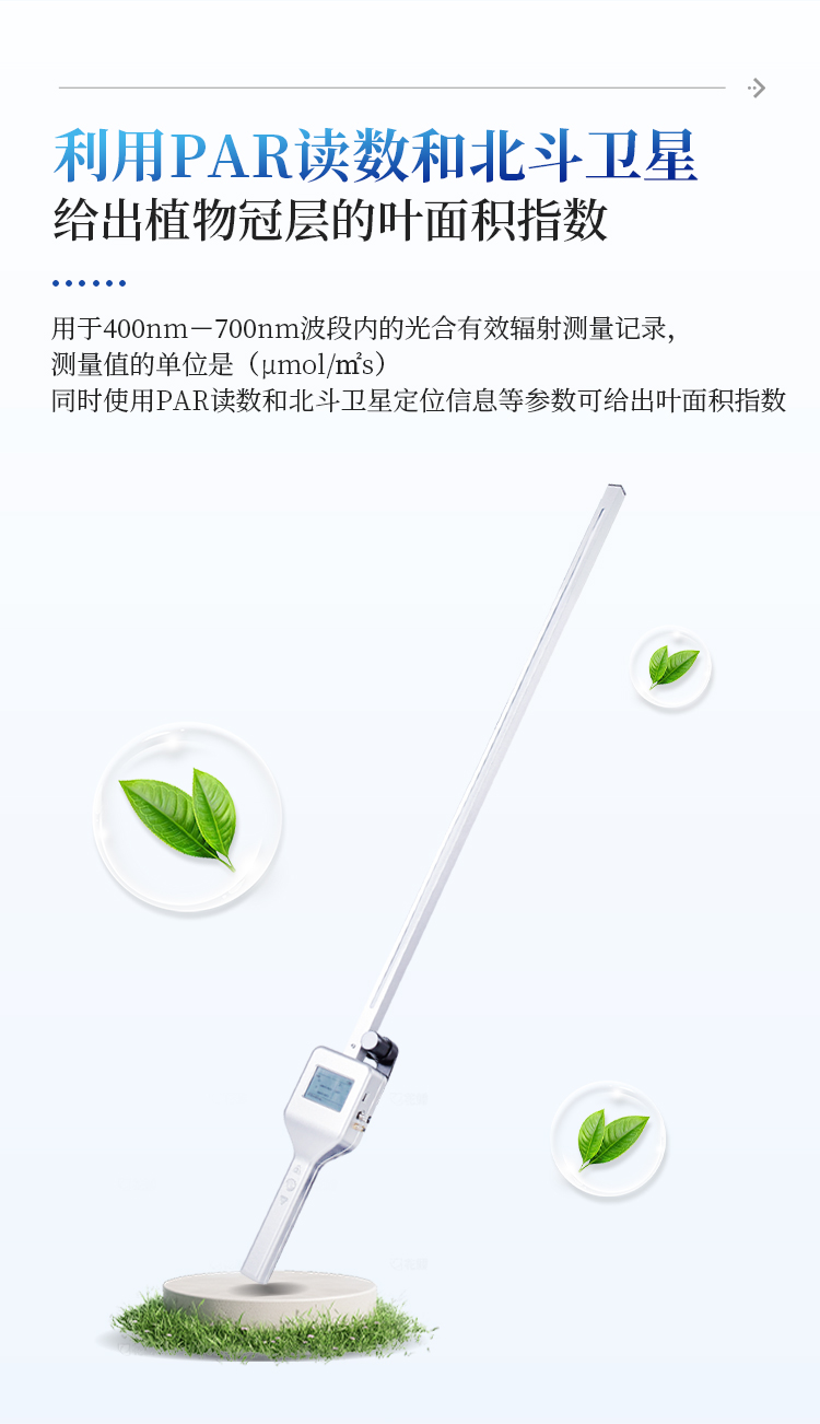 植物冠层分析仪 植物冠层分析仪