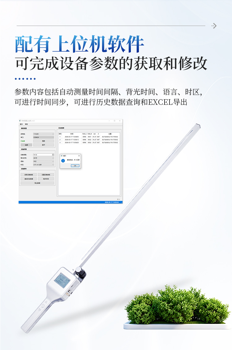 植物冠层分析仪 植物冠层分析仪