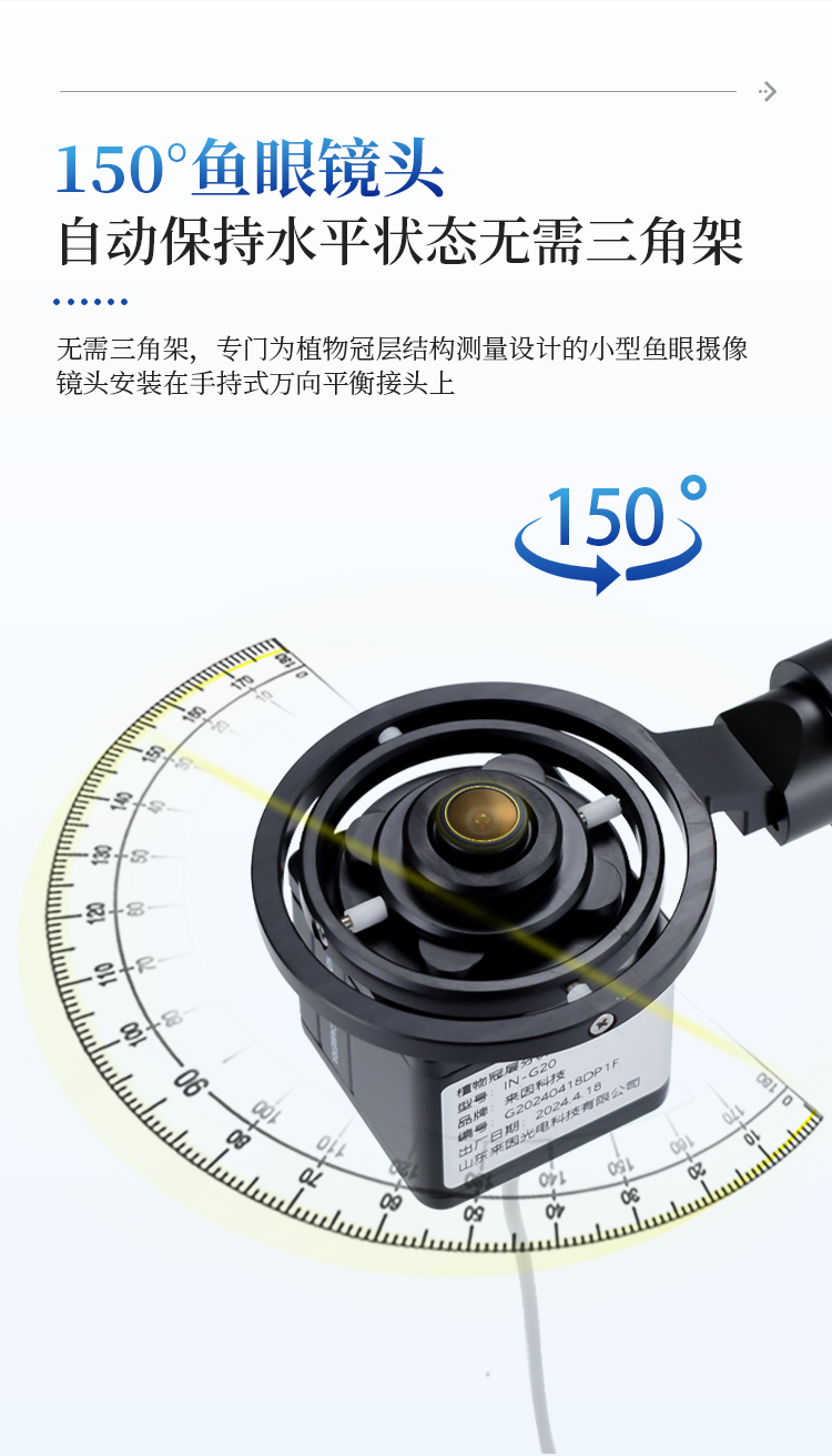 植物冠层分析仪 植物冠层分析仪