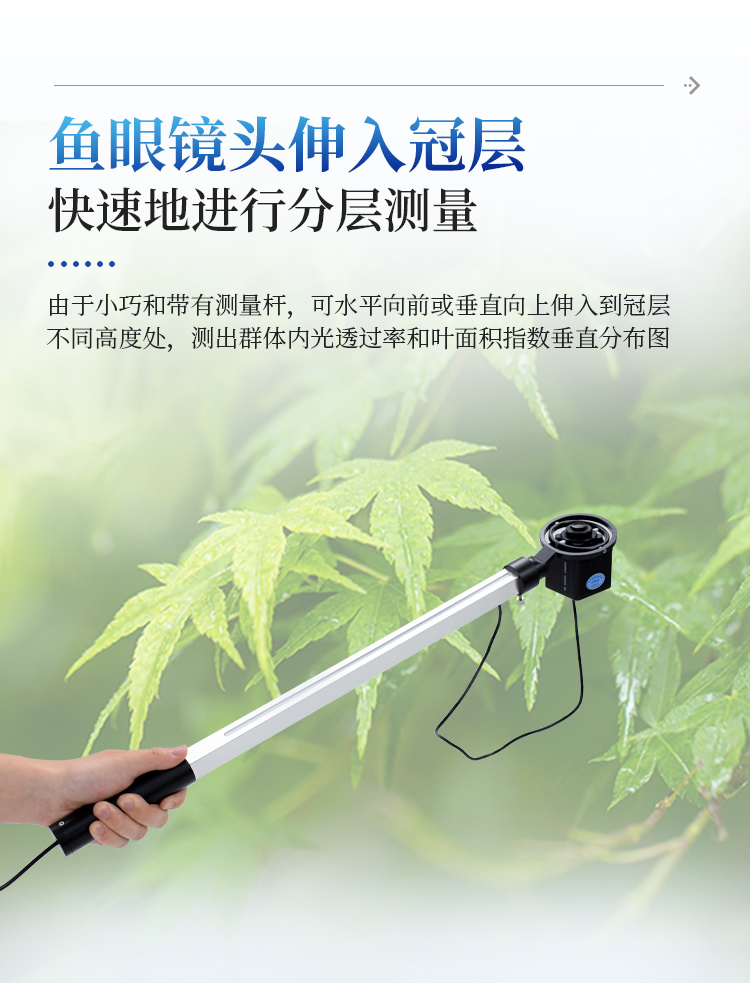 植物冠层分析仪 植物冠层分析仪