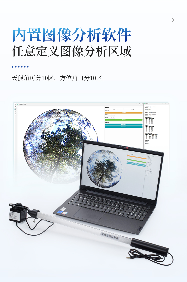 植物冠层分析仪 植物冠层分析仪