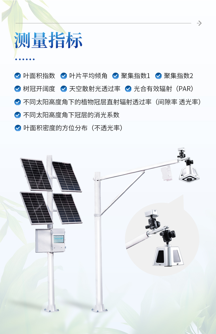 在线冠层监测仪
