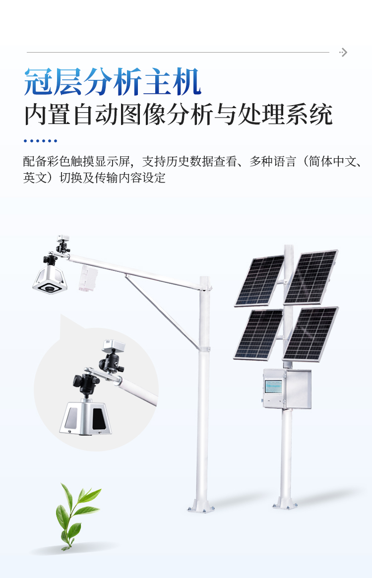 在线冠层监测仪