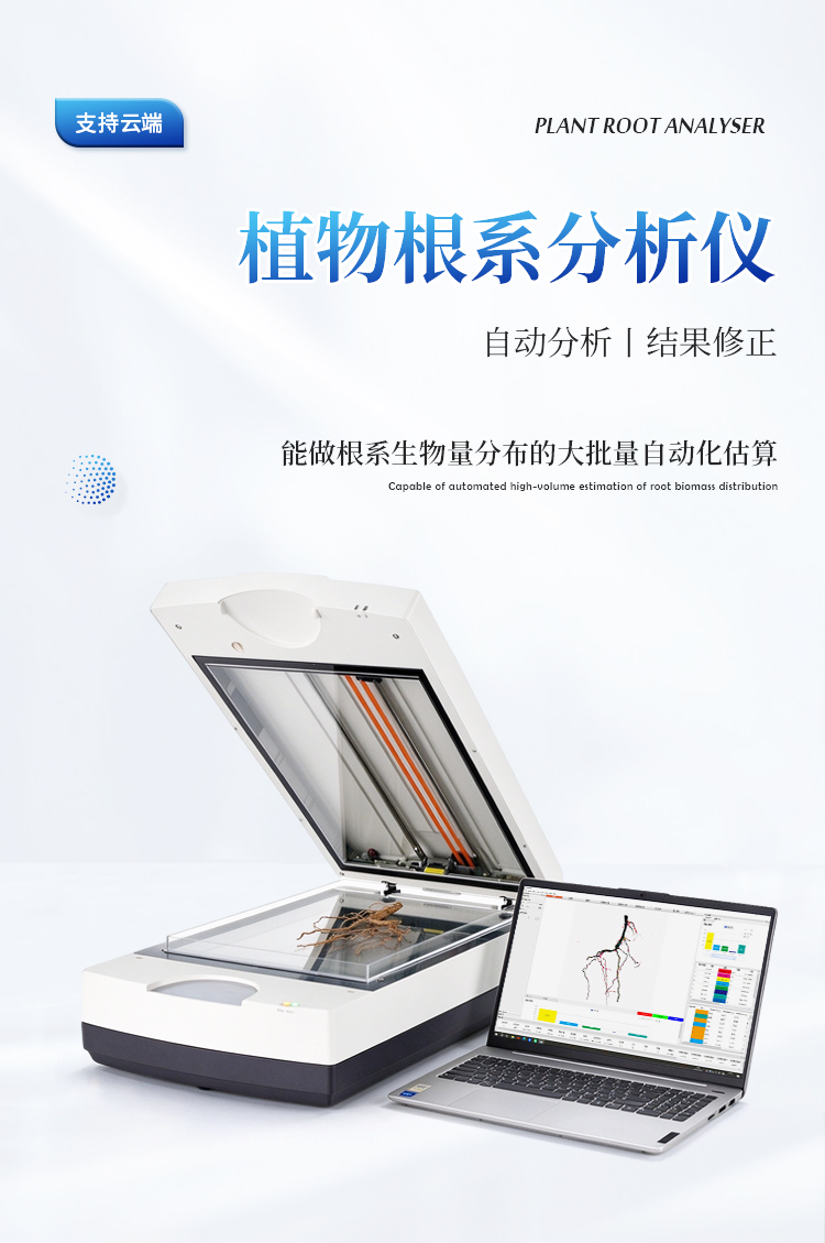 拍照式根系分析仪 拍照式根系分析仪